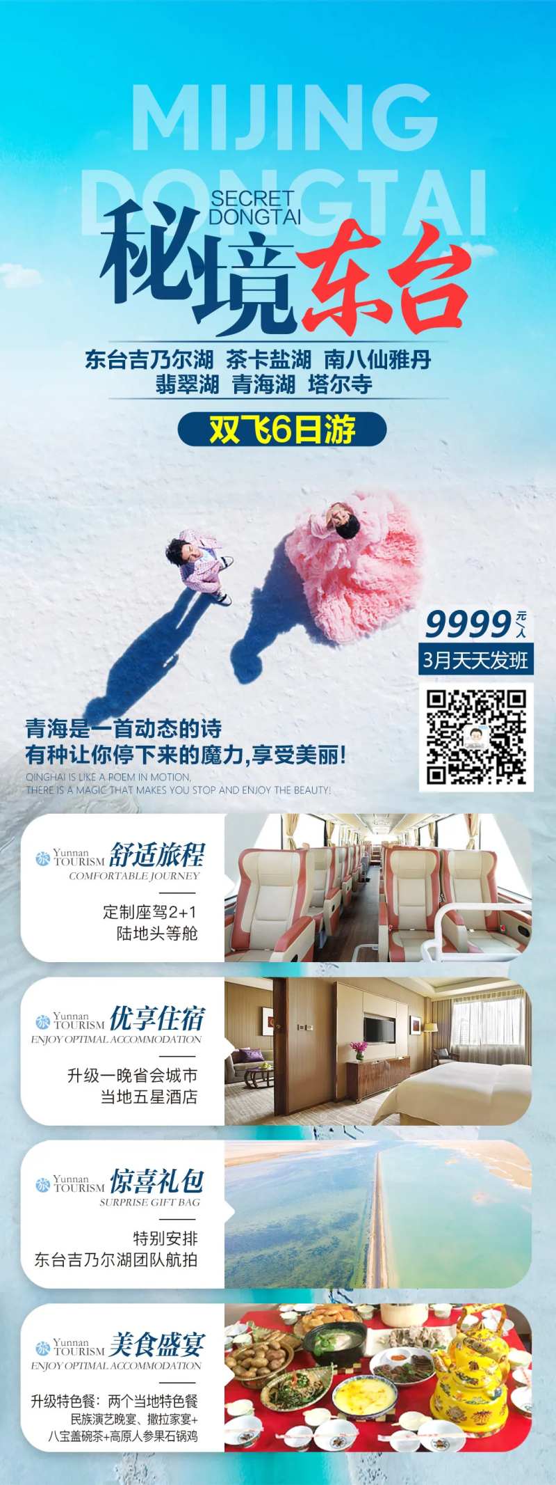 青海吉乃尔湖旅游海报-采灵感-cailinggan.com