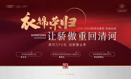 房地产返乡置业红金活动展板-采灵感-https://www.cailinggan.com/