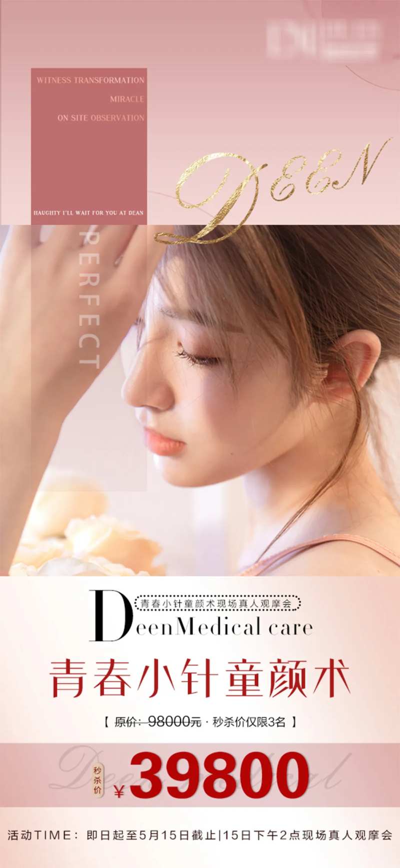 医美王牌特惠项目海报-采灵感-cailinggan.com