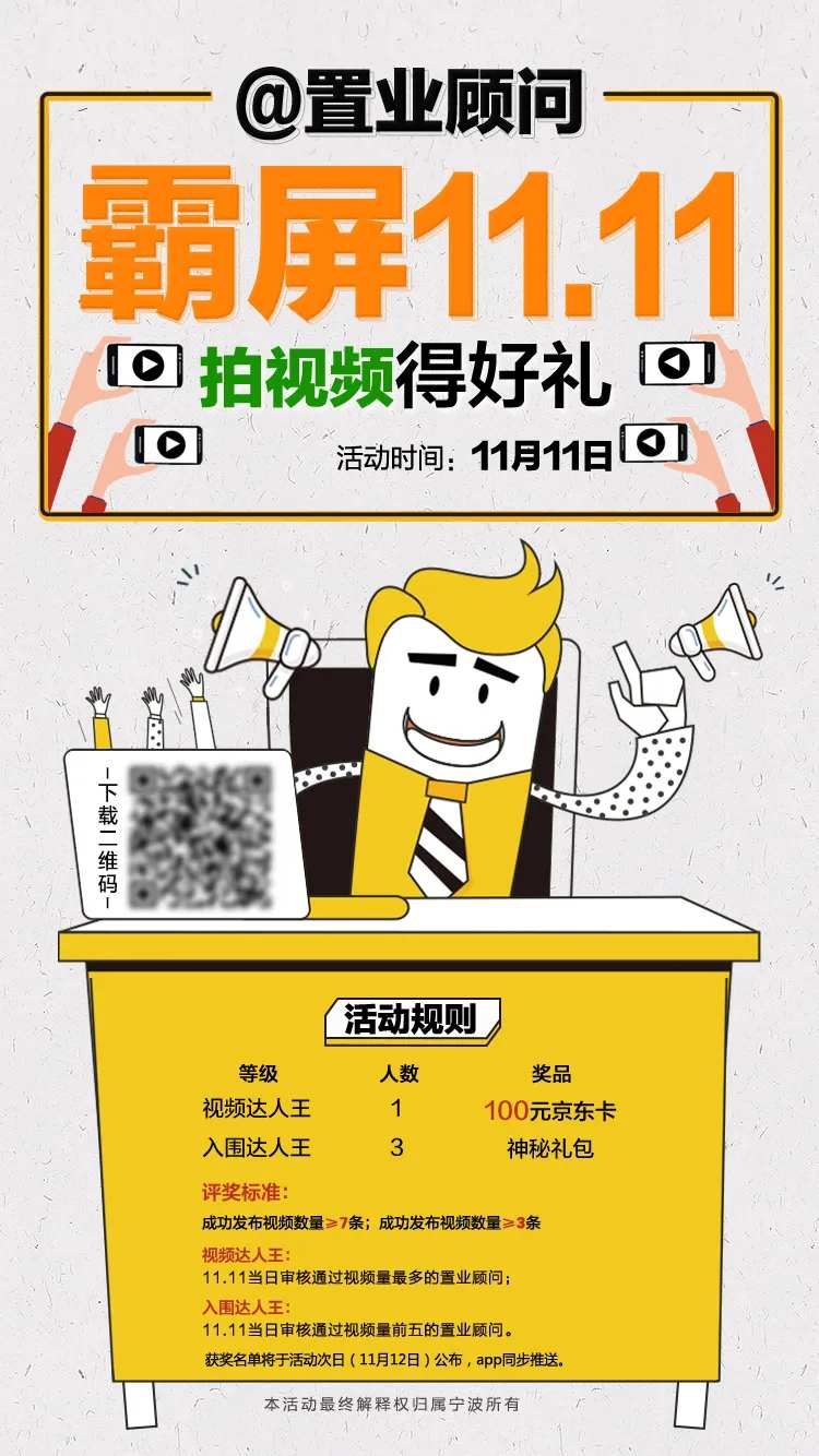 双11拍视频活动海报-采灵感-cailinggan.com