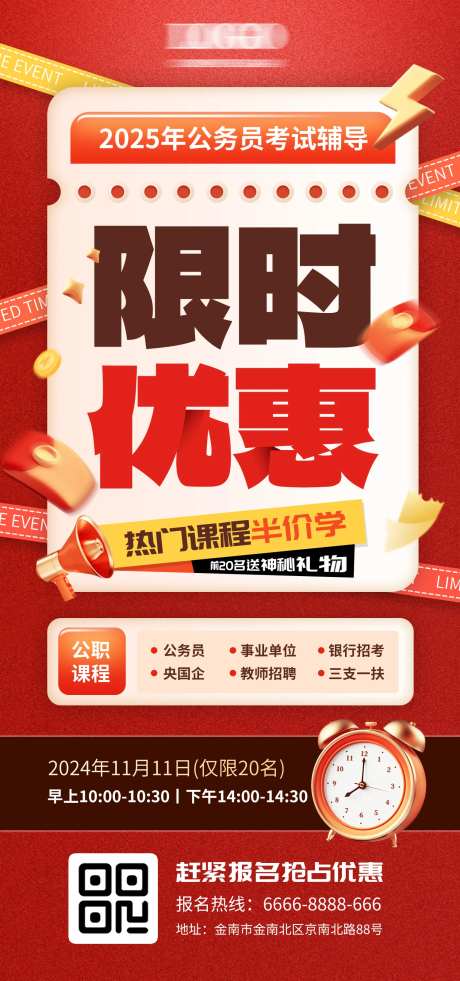 公考限时优惠活动-采灵感-https://www.cailinggan.com/