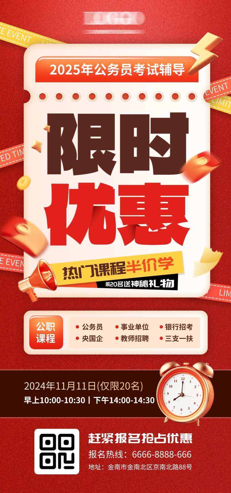 公考限时优惠活动-采灵感-cailinggan.com