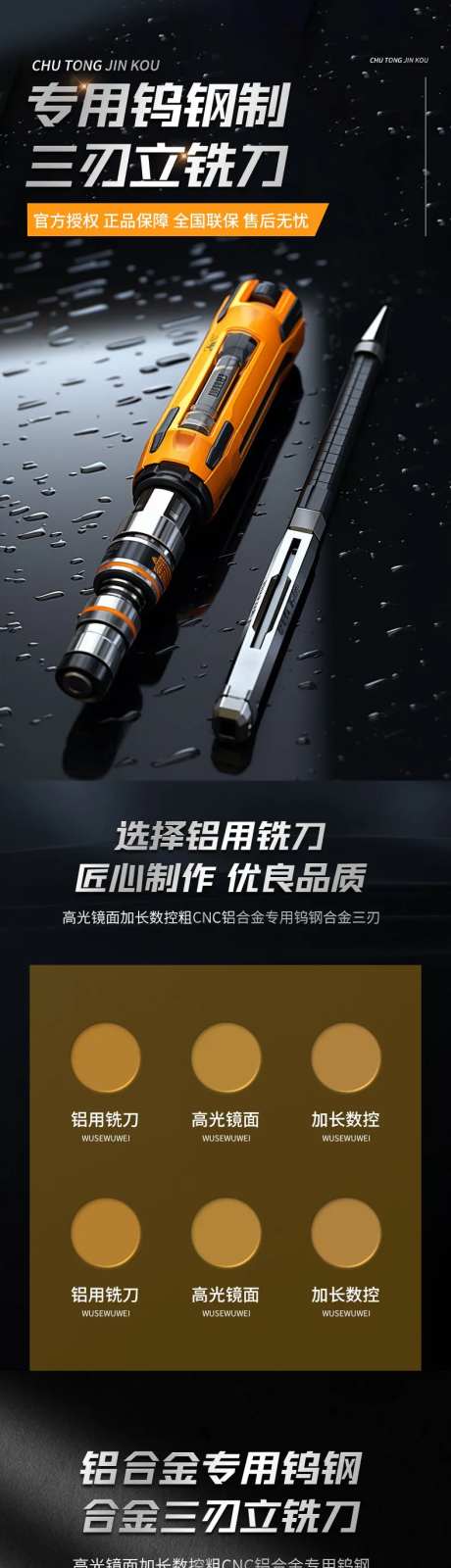五金机械工具螺丝铣刀电商详情页-采灵感-https://www.cailinggan.com/