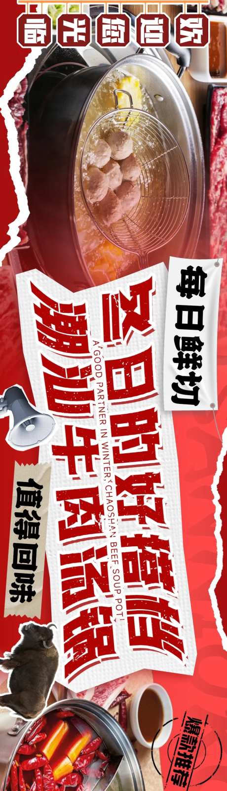 大众点评潮汕牛肉餐饮五连图长图海报-采灵感-https://www.cailinggan.com/