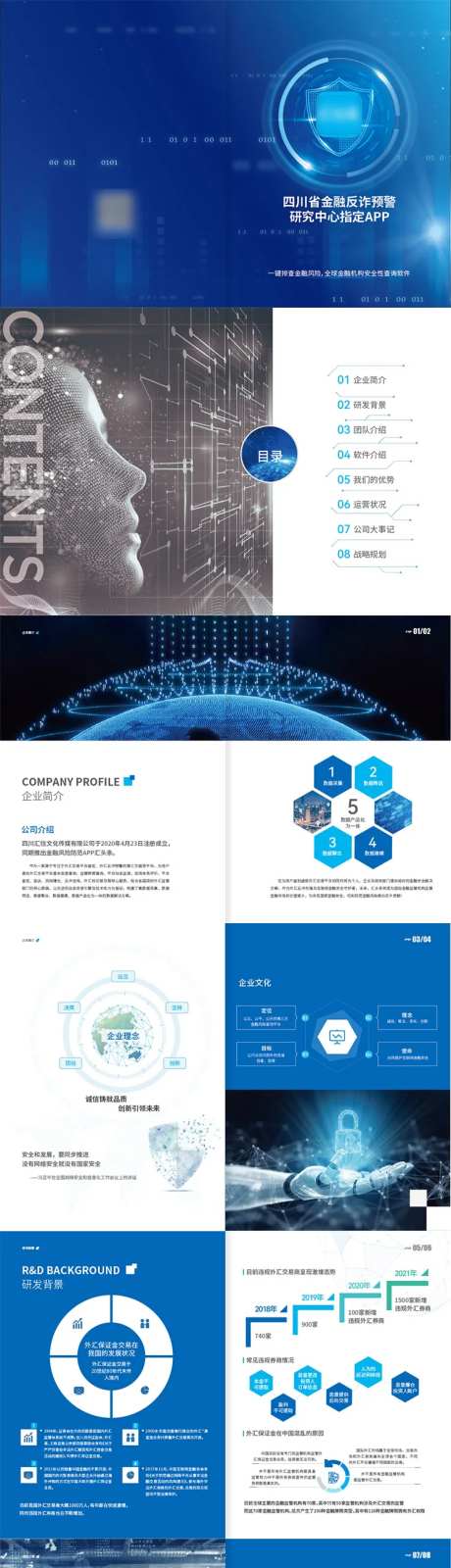 APP科技风企业画册-采灵感-https://www.cailinggan.com/