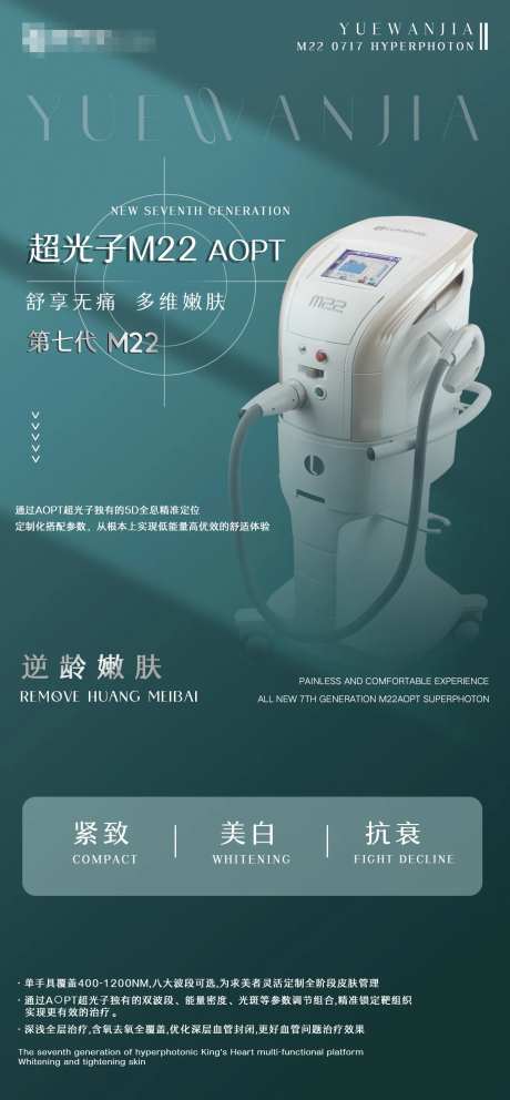 M22超光子嫩肤朋友圈移动端海报-采灵感-https://www.cailinggan.com/