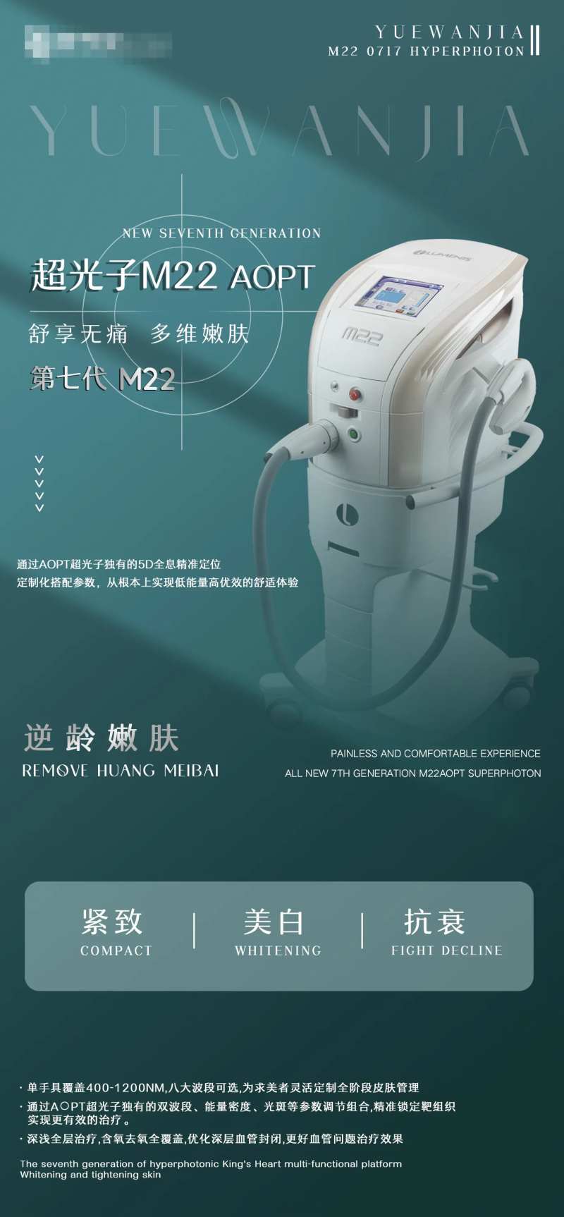 M22超光子嫩肤朋友圈移动端海报-采灵感-cailinggan.com