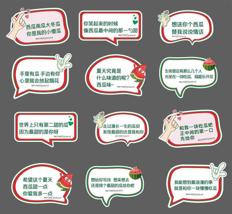 地产送西瓜活动贴纸-采灵感-cailinggan.com