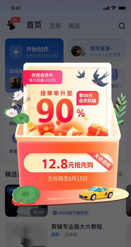 会员卡促销弹窗-采灵感-https://www.cailinggan.com/