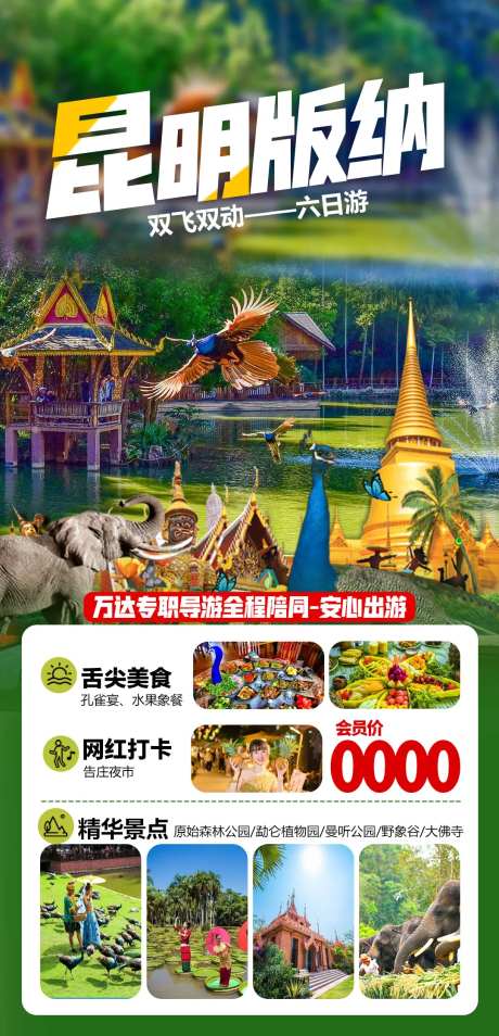 昆明版纳-采灵感-https://www.cailinggan.com/