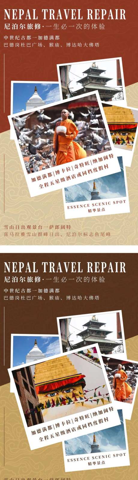 尼泊尔旅行系列宣传海报-采灵感-https://www.cailinggan.com/