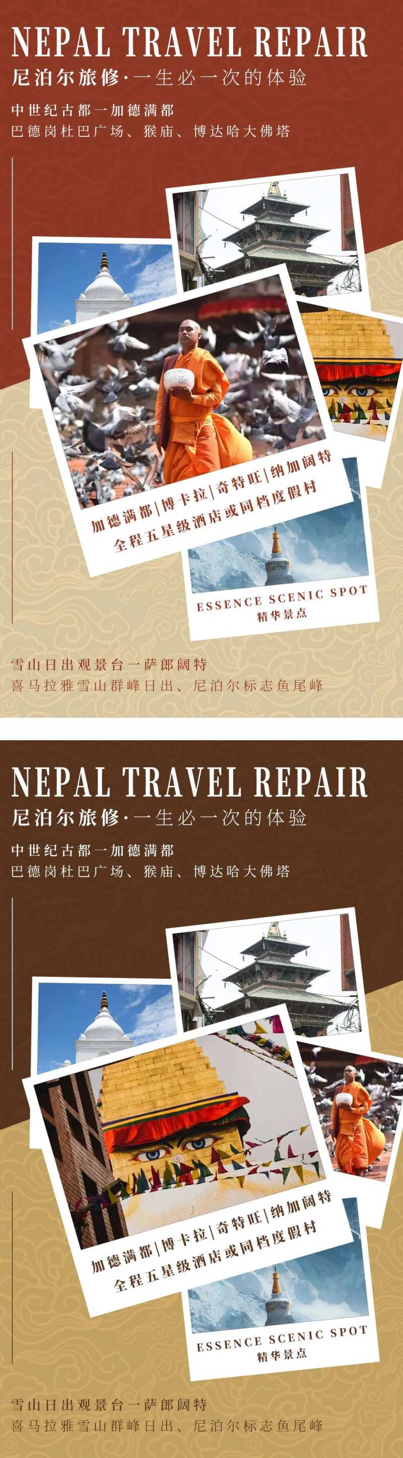 尼泊尔旅行系列宣传海报-采灵感-cailinggan.com
