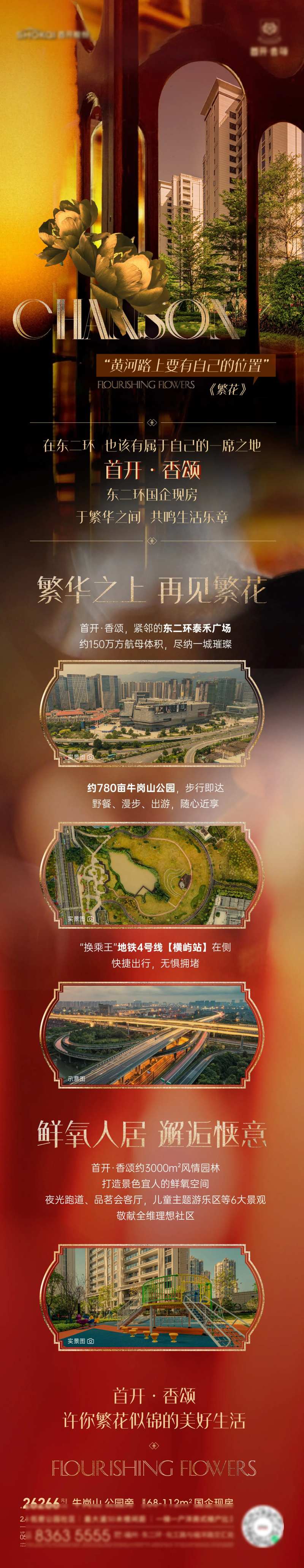 地产复古老照片公众号长图推文海报-采灵感-cailinggan.com