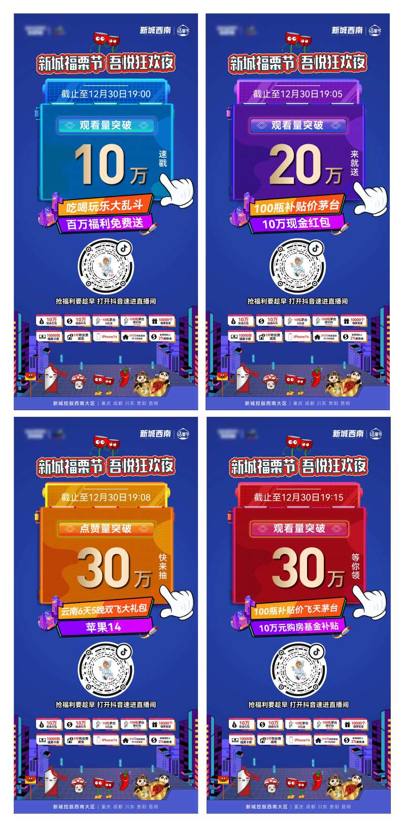直播数据刷屏海报-采灵感-cailinggan.com