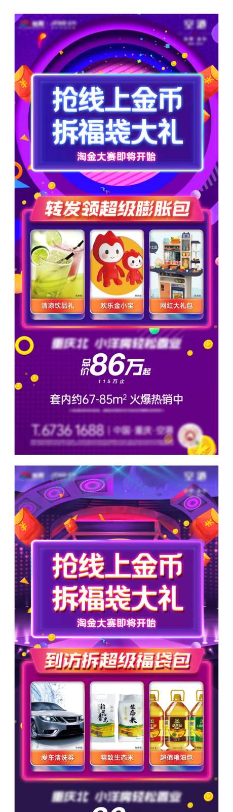 线上抢福袋促销活动海报-采灵感-https://www.cailinggan.com/