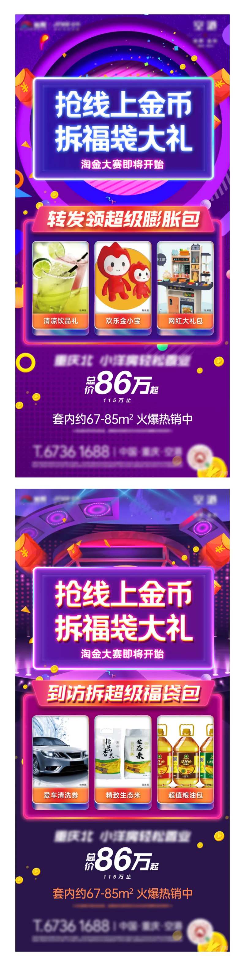 线上抢福袋促销活动海报-采灵感-cailinggan.com