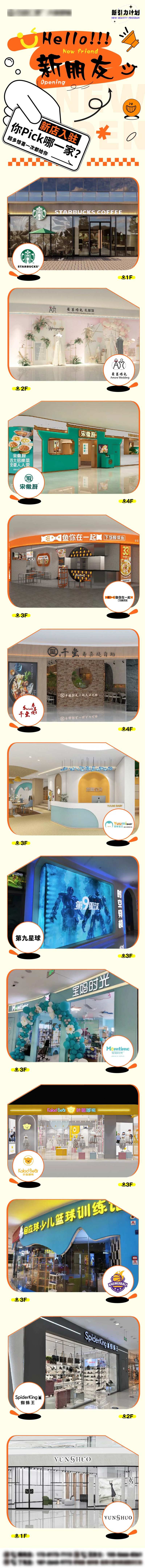 商场新品牌入驻-采灵感-cailinggan.com