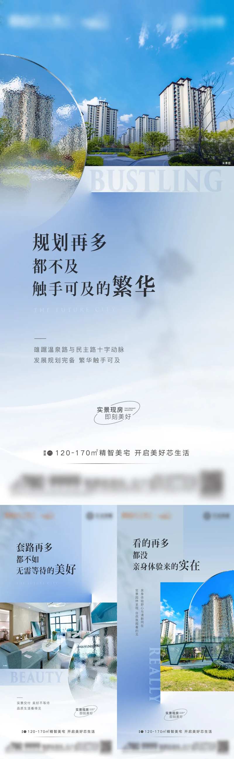 现房价值点系列刷屏-采灵感-cailinggan.com
