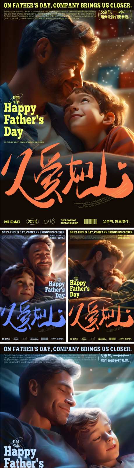 父爱如山 -采灵感-https://www.cailinggan.com/