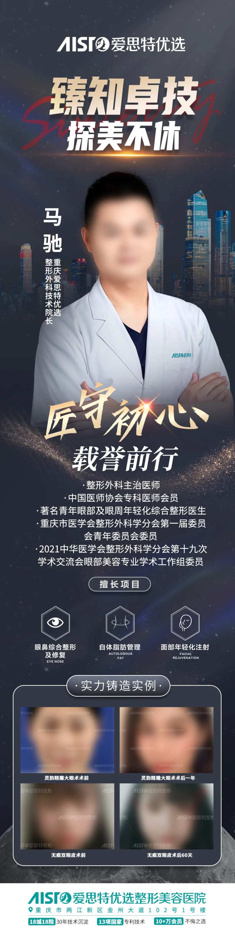 医生简介长图海报-采灵感-cailinggan.com