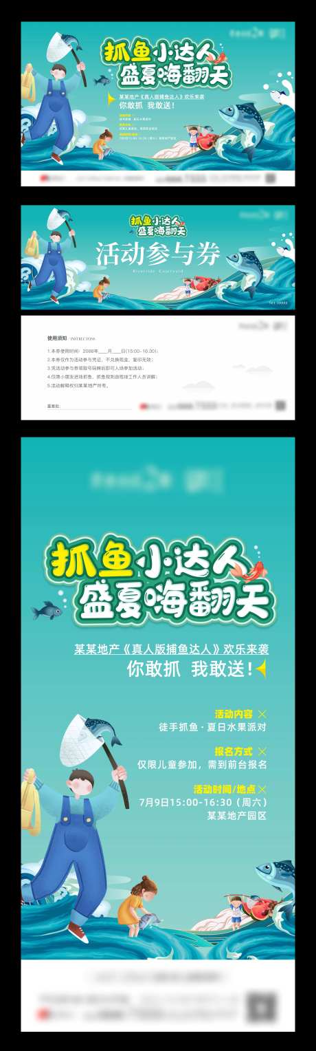 地产盛夏捕鱼达人活动-采灵感-https://www.cailinggan.com/