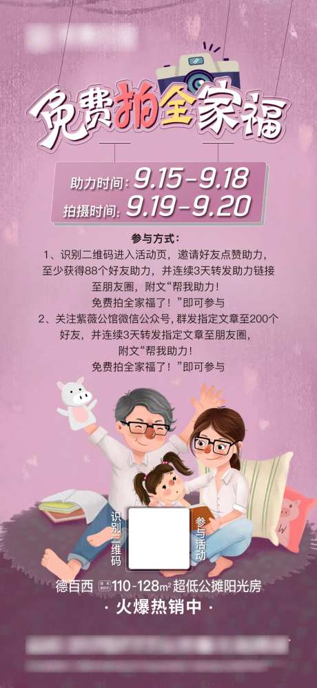 全家福拍照活动海报-采灵感-https://www.cailinggan.com/