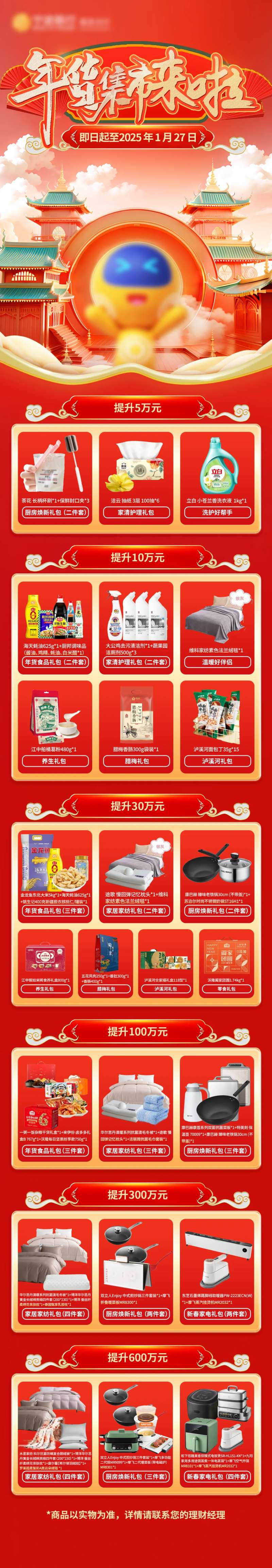 年货集市长图宣传海报-采灵感-cailinggan.com