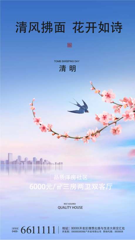 清明海报-采灵感-cailinggan.com
