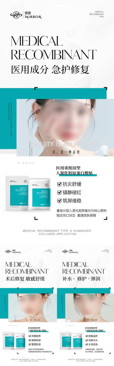 械字号医用面膜海报-采灵感-https://www.cailinggan.com/