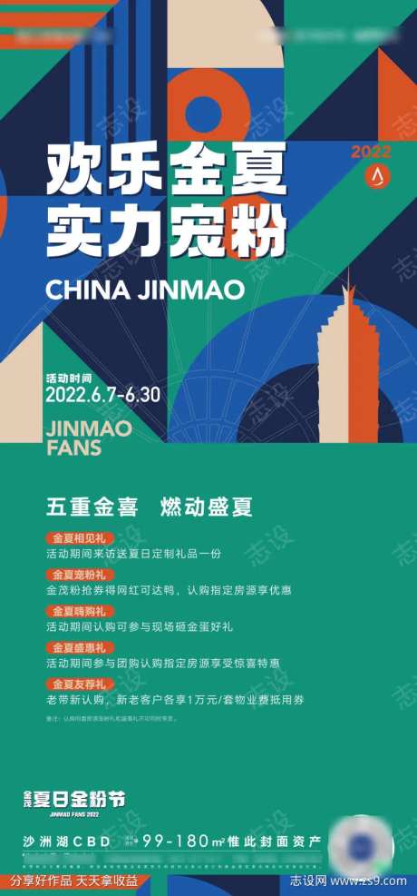 地产夏日金粉节购物节置业节海报-采灵感-https://www.cailinggan.com/