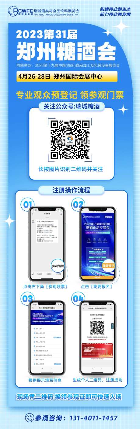 扫码登记流程图会议长图海报-采灵感-https://www.cailinggan.com/