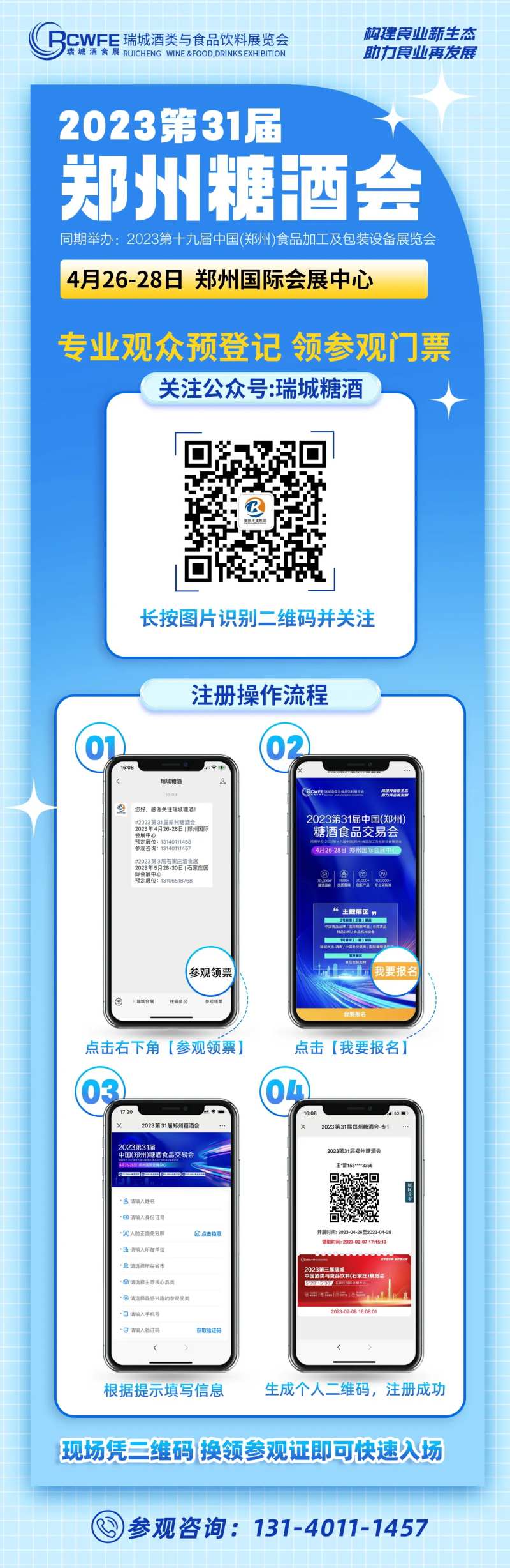 扫码登记流程图会议长图海报-采灵感-cailinggan.com