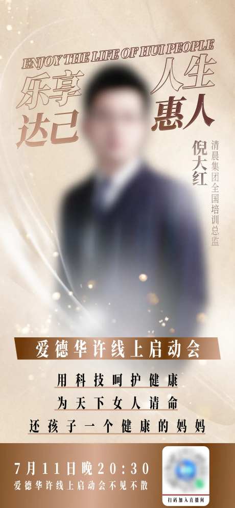 线上启动会直播海报-采灵感-https://www.cailinggan.com/