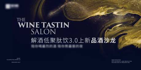 品酒会kv-采灵感-https://www.cailinggan.com/