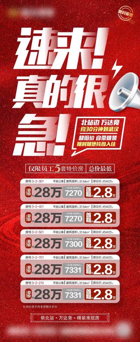 房地产一口价特价房源红金稿-采灵感-https://www.cailinggan.com/