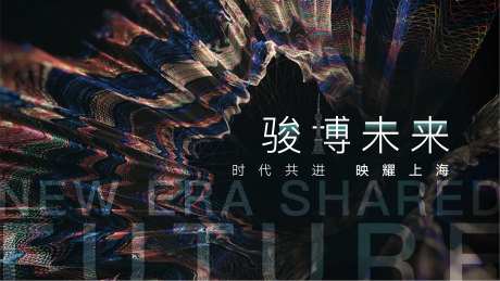 时代共进骏博未来主KV背景板-采灵感-https://www.cailinggan.com/