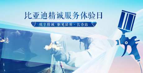 精诚服务钣喷活动-采灵感-https://www.cailinggan.com/