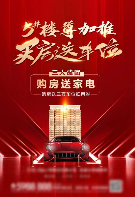 楼尊加推购房送车位-采灵感-https://www.cailinggan.com/