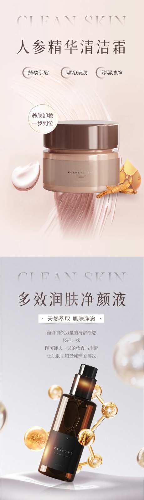 卸妆油化妆品产品海报-采灵感-https://www.cailinggan.com/