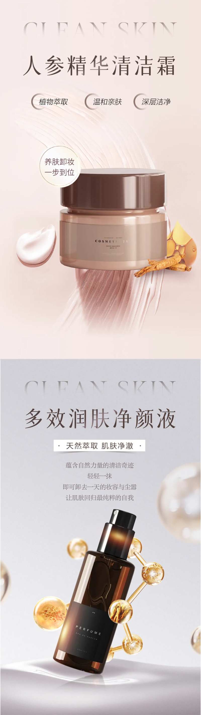 卸妆油化妆品产品海报-采灵感-cailinggan.com