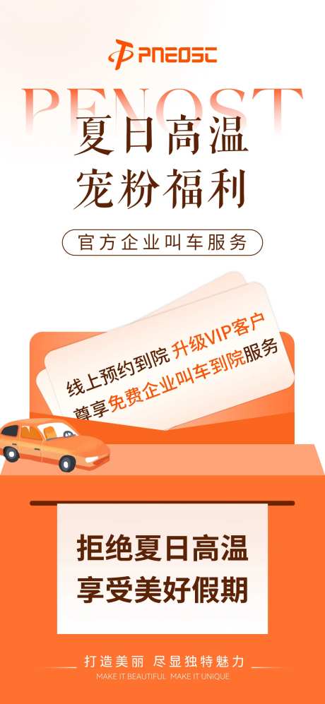 宠粉福利官方补贴宣传海报-采灵感-https://www.cailinggan.com/