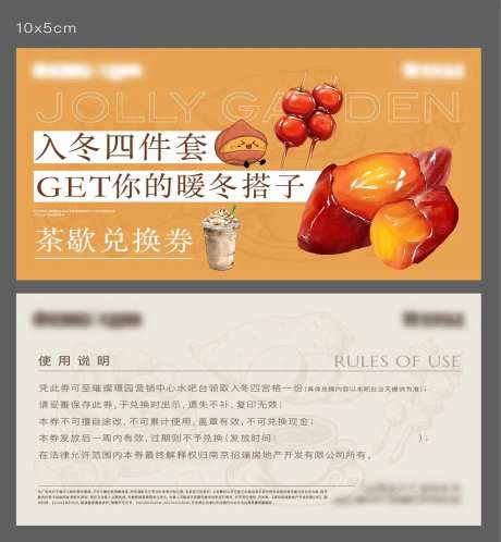 暖冬搭子兑换券-采灵感-https://www.cailinggan.com/