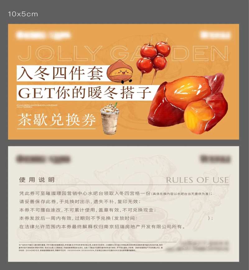 暖冬搭子兑换券-采灵感-cailinggan.com