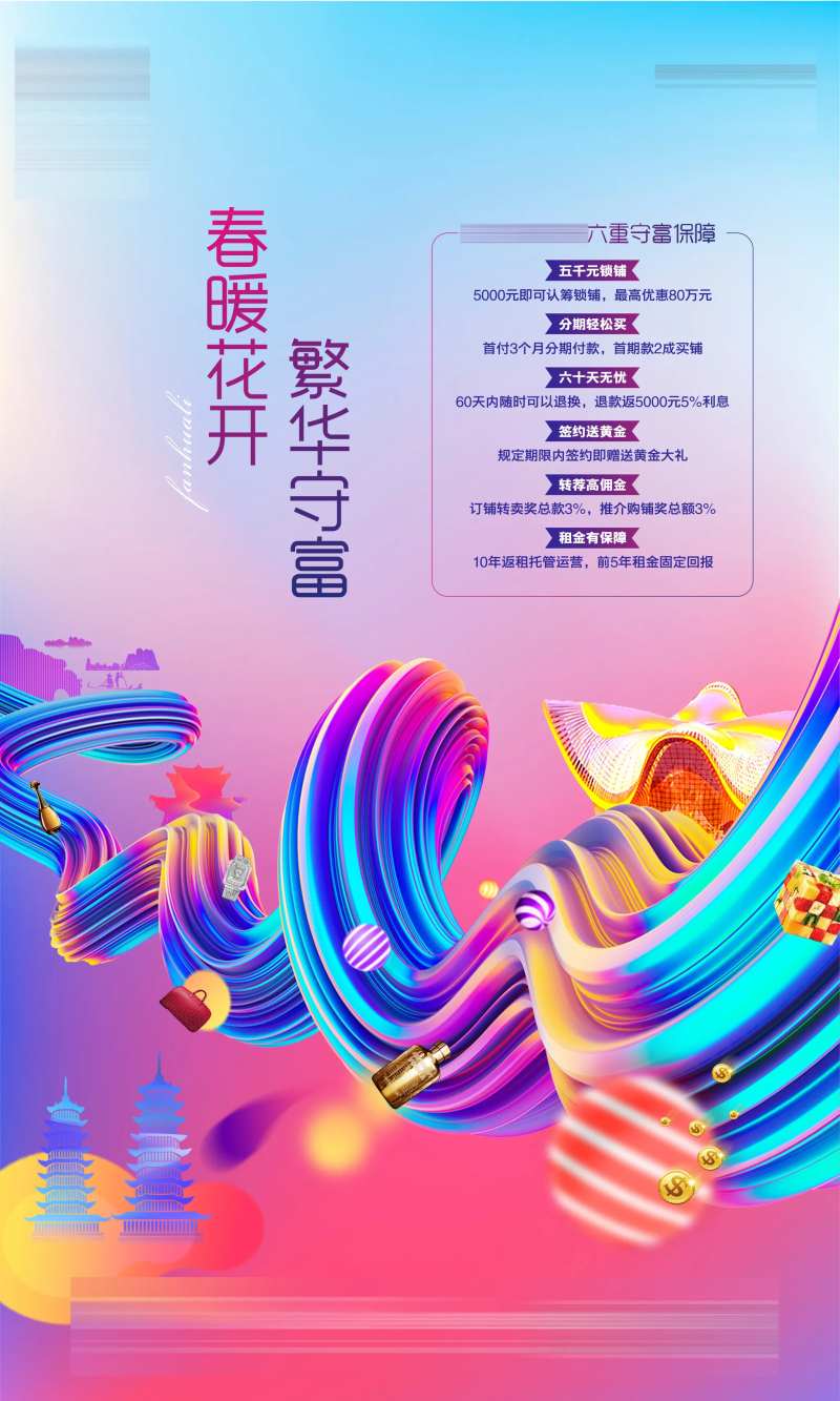 时尚动感商业海报主画面-采灵感-cailinggan.com