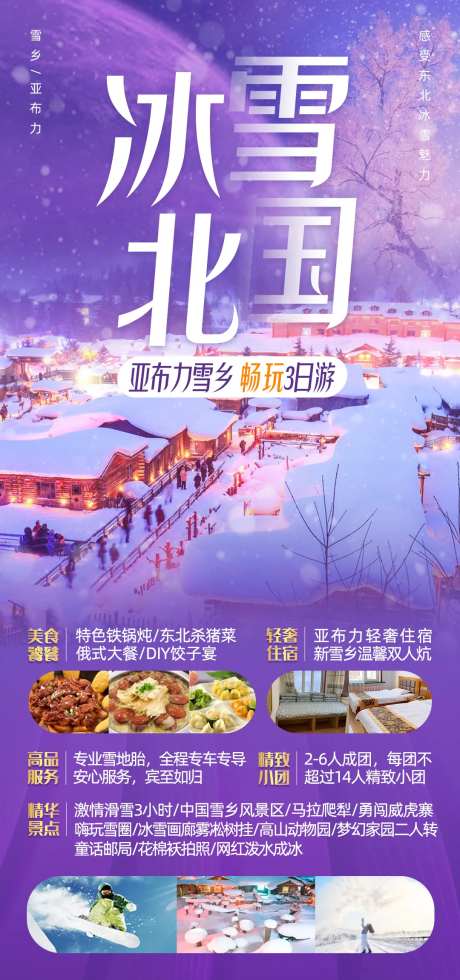 冰雪北国哈尔滨雪乡旅游-采灵感-https://www.cailinggan.com/