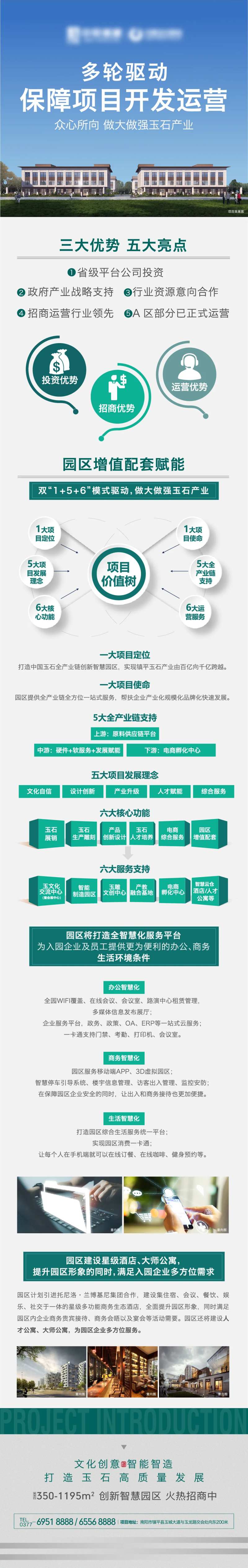 多轮驱动卖点长图建筑卖点-采灵感-cailinggan.com