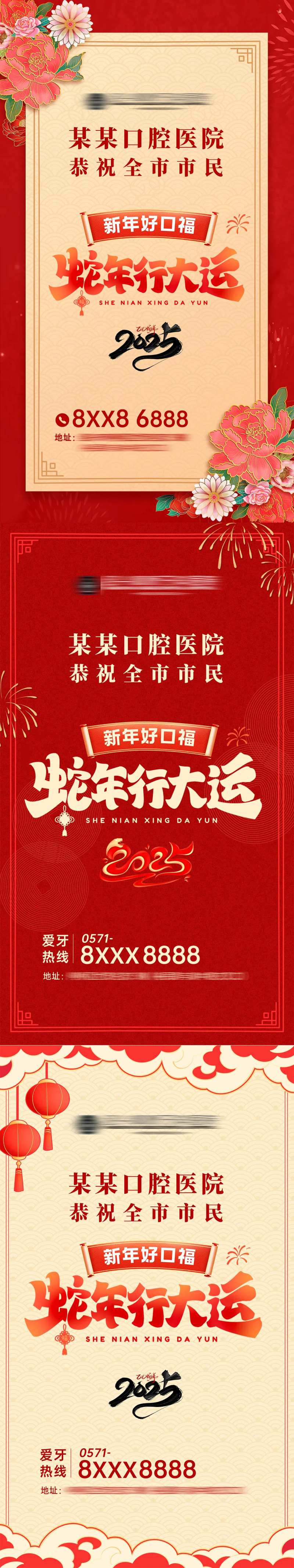 2025新年祝福拜年系列海报-采灵感-cailinggan.com