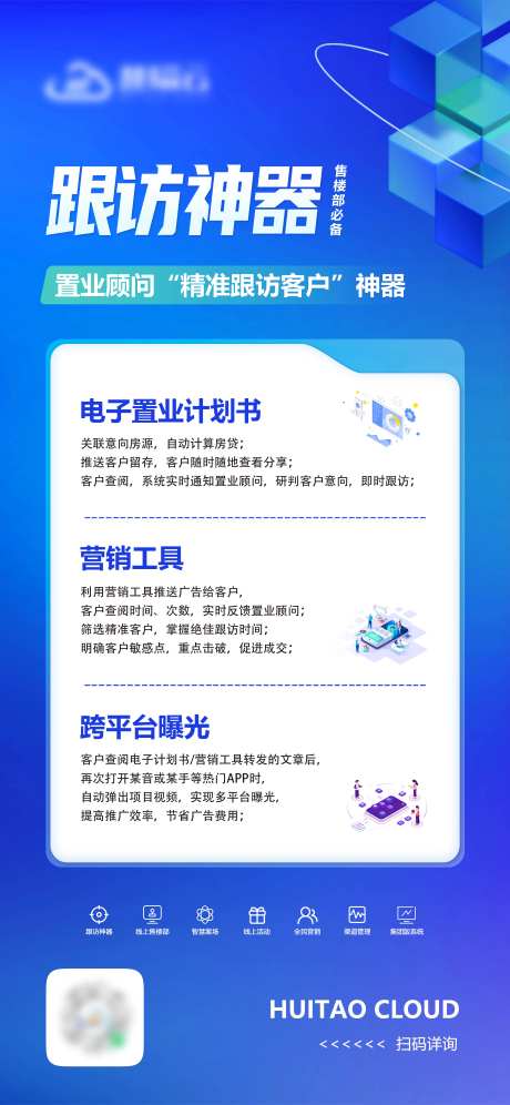 售楼部获客跟访神器朋友圈刷屏海报-采灵感-https://www.cailinggan.com/