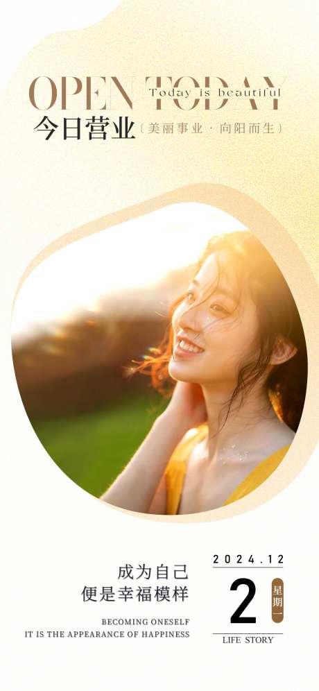 美业今日营业海报-采灵感-https://www.cailinggan.com/