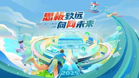 电力招聘活动背景板-采灵感-https://www.cailinggan.com/